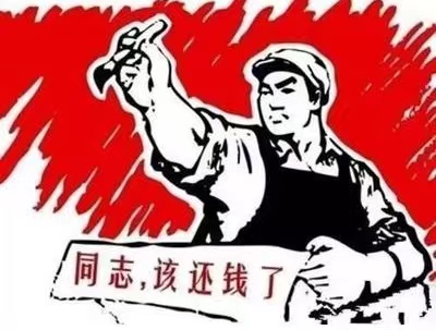 红河县个人债务清收